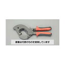 エスコ φ32mm/250mm 絶縁ケーブルカッター(ラチェット式) EA585AE-63 入数:1個