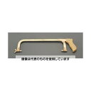 エスコ 300mm ハクソーフレーム(ノンスパーキング) EA643JA-1 入数:1個