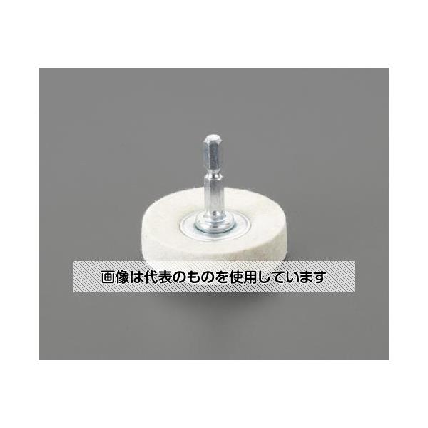 エスコ 50mm 六角軸付フェルトバフ(平型) EA819BL-51 入数：1個