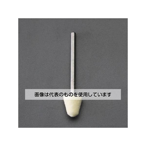 アズワン(AS ONE) 10x12mm/3mm軸 軸付フェルトバフ EA819GB-215 入数：1本