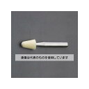 アズワン(AS ONE) 16x20mm/6mm軸 軸付フェルトバフ EA819GB-272 入数:1本