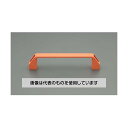 エスコ 235x54mm 取手(ポリアミド/オレンジ) EA948BL-55 入数:1個(4)