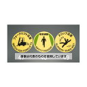 エスコ φ400mm 路面道路標識(スリップ注意) EA983BB-49 入数:1枚