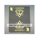 エスコ 900x1200mm 足元注意マット(タテ型) EA997RZ-120 入数:1枚(4)