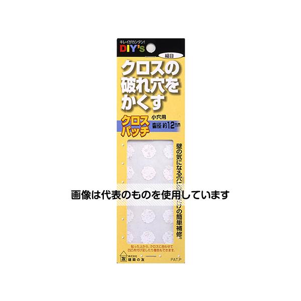 建築の友 クロスパッチ小穴用 約12mm 21個入 CP-01 入数：1セット(21個入)