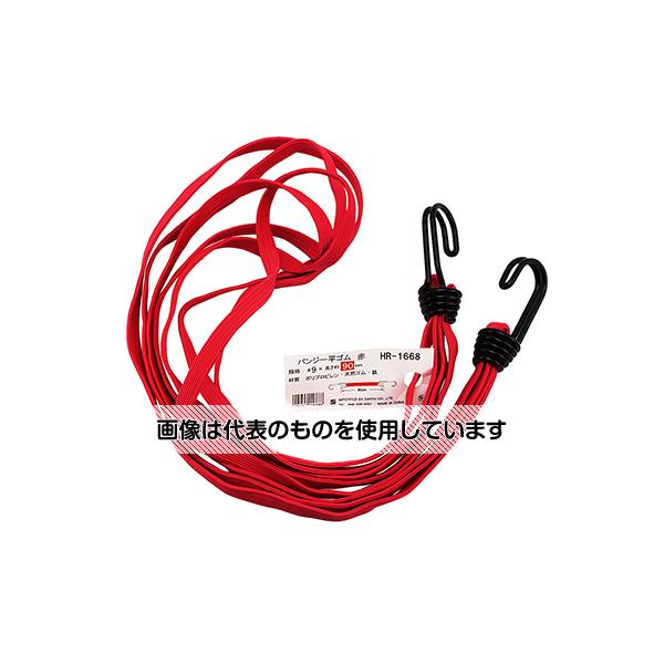 三友産業 バンジー平ゴム 赤 9mm×120cm HR-1671 入数:1本