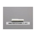 エスコ 6x 8mm 異径接続プラグ EA140HP-106 入数:1個(4)