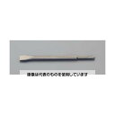 エスコ 250mm コールドチゼル(SDSプラス) EA810XR-21 入数:1本
