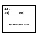 シンワ測定 スチールボード ホワイト 「工事名・工種・測点」 横2段 14×17cm 79160 入数:1枚