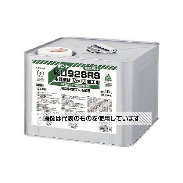 コニシ ボンドKU928R 10kg(缶) 44643 入数：1個