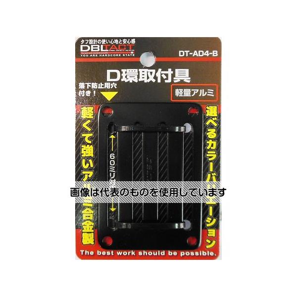 三共コーポレーション DT DT-AD4-B アルミD環止め 4ツ穴 #360541 入数：1個