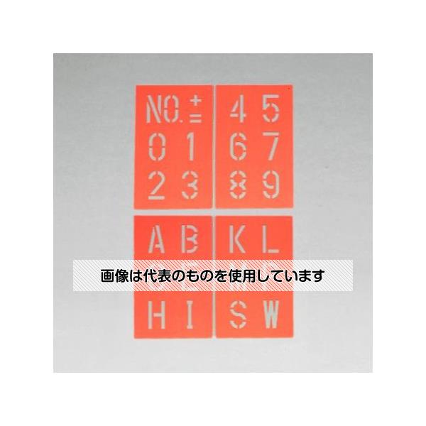 アズワン(AS ONE) マーキングプレートセット(文字高100mm) EA591MY-3 入数：1セット(4.0)