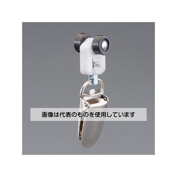 アズワン(AS ONE) ランナー・クリップ付(30mmレール/カーテン用) EA970EE-31 入数：1個