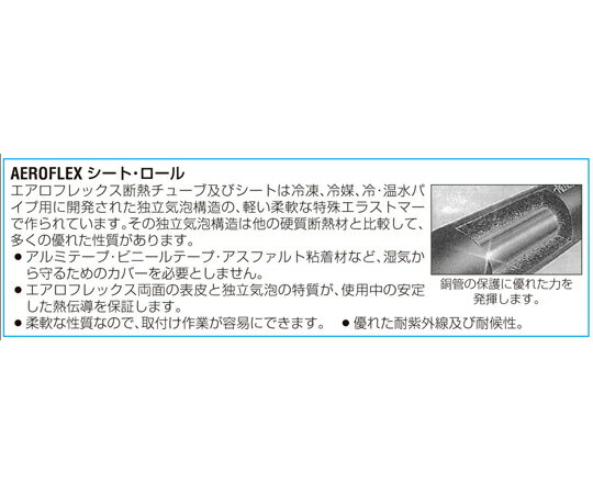 アズワン(AS ONE) 10mmx2m/ 6mm厚 断熱チューブ(4本) EA997E-10 入数：1パック(4本入) 2