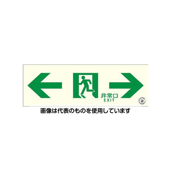 【アズワン AS ONE】実験室設備 工具類 工具、道具 ●従来の硬質樹脂プレートタイプと比較し、厚さ・重さ共に約1/3！ 持ち運びも楽で現場で簡単に施工できます！ 商品の仕様 ●サイズ(mm)：100×300×0.35 ●内容：←非常口→ ●重量：16g ●材質：蓄光材：ポリエステル系樹脂 ●粘着 ●簡単！貼るだけ「ステッカータイプ」 ●中輝度認定品の規格値であるJA規格の2倍以上の明るさ(20分後80mcd/m2以上) ●消防認定品(NP-013号) ●特許取得製品(P-No.4130939) 【※ご注意ください】商品は代表の画像を使用しています。