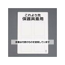 ユニット 450x300mm JIS安全標識[保護具着用・無地 EA983BA-1 入数:1枚
