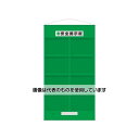 ユニット 1670x930mm 安全掲示板(防雨型/緑) EA983BG-63 入数:1セット