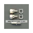アズワン(AS ONE) F-4型接続中継プラグセット EA940P-47 入数:1セット