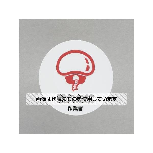 アズワン(AS ONE) φ35mm ヘルメットステッカー(酸欠危険作業者/2枚) EA983AN-50 入数：1組(2枚入)