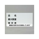 アズワン(AS ONE) 300x600mm危険物標識(品名・最大数量〜) EA983BC-29 入数:1枚