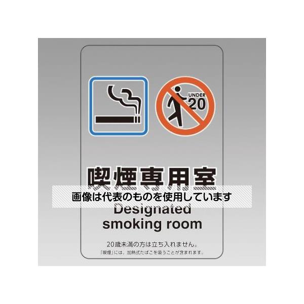【アズワン AS ONE】実験室設備 工具類 工具、道具 商品の仕様 ●サイズ(mm)：150×100 ●内容：喫煙専用室 ●材質：PETフィルムステッカー ●重量：25g ●入数：1枚 【※ご注意ください】商品は代表の画像を使用しています。
