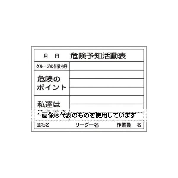 Thermometers - アズワン(AS ONE) 450x600mm 危険予知活動ボード EA983BT-11 入数：1枚