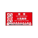 アズワン(AS ONE) 300x600mm 危険物標識(3表示/横型) EA983CR-41 入数:1枚