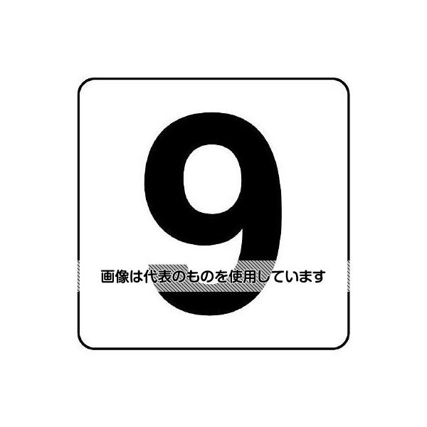 アズワン(AS ONE) 50x 50mm 番号表示ステッカー[9](1枚) EA983CW-19 入数：1枚