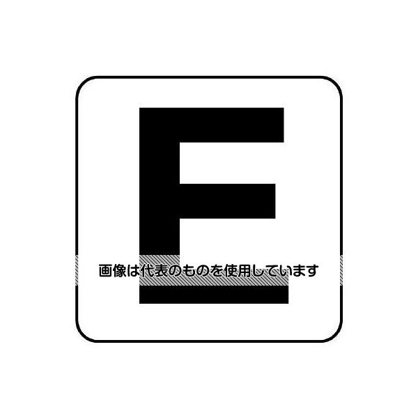 アズワン(AS ONE) 50x 50mm アルファベット表示ステッカー[E](1枚) EA983CW-105 入数：1枚 1