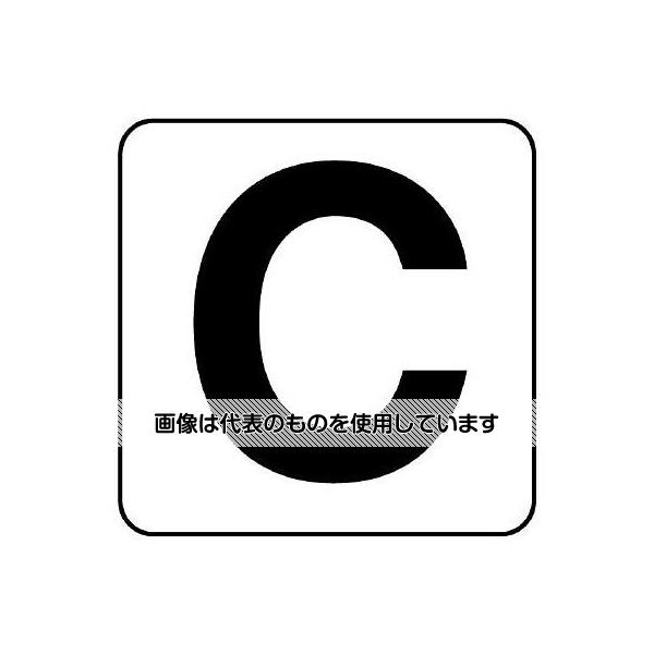 アズワン(AS ONE) 100x100mm アルファベット表示ステッカー[C](1枚) EA983CW-133 入数：1枚