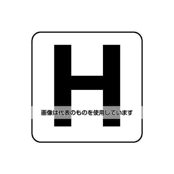 Thermometers - アズワン(AS ONE) 100x100mm アルファベット表示ステッカー[H](1枚) EA983CW-138 入数：1枚