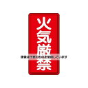 アズワン(AS ONE) 600x300mm 危険物標識(鉄板/火気厳禁) EA983CZ-1 入数:1枚