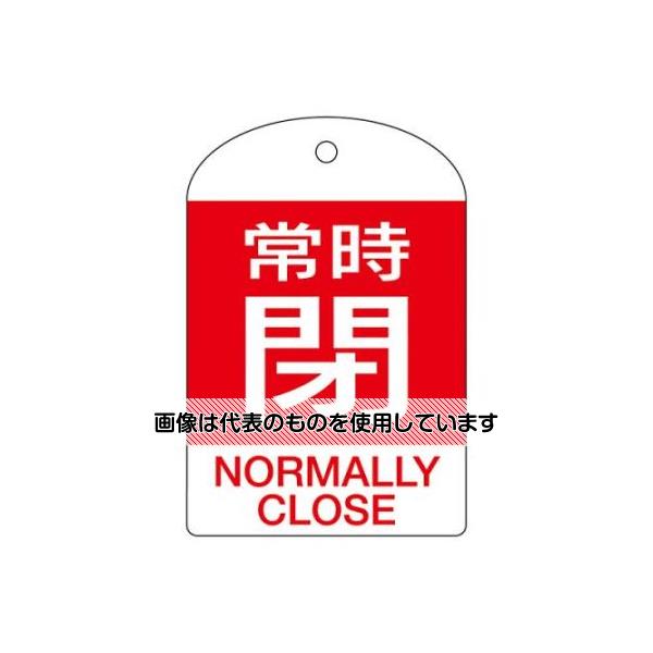 【アズワン AS ONE】実験室設備 工具類 工具、道具 ●入数は1枚入りです。 商品の仕様 ●内容：常時閉 ●色：赤 ●サイズ：60×40×1mm ●材質：ラミPET ●取付穴径：φ4mm ●両面印刷 ●英文字入 【※ご注意ください】商品は代表の画像を使用しています。
