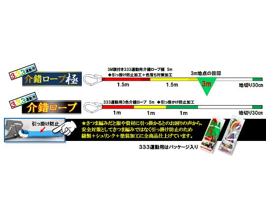 アズワン(AS ONE) 12mmx 5m 介錯ロープ(2色・目印旗付) EA981MC-2 入数：1本