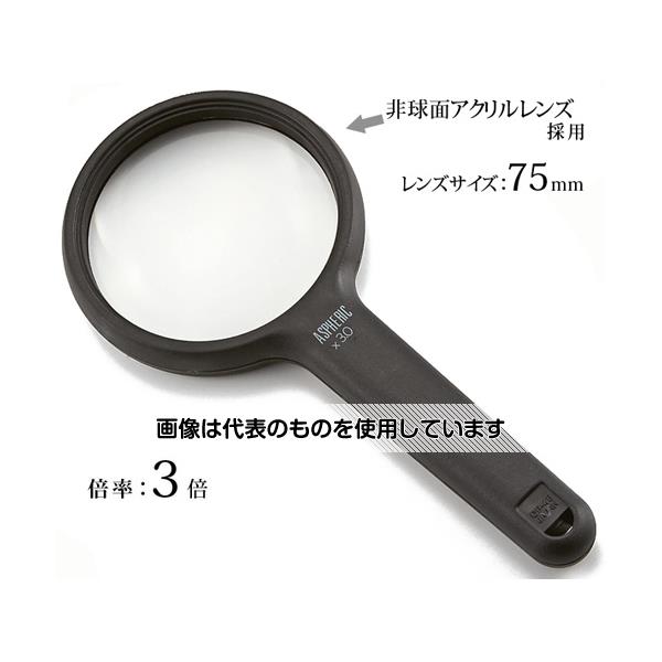 池田レンズ工業 非球面 高倍率ルーペ 3倍 75mm OP-43 入数:1個