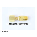 長野計器 ジョイント G1/2×R3/8 黄銅 FJ30-481 入数:1個