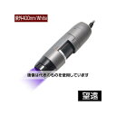 ディノライト(Dino-Lite) Dino-Lite Edge M UV(紫外)400nm/White LWD DINOAM4115TLFVW 入数:1個