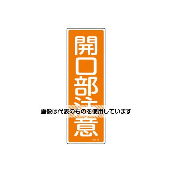 Thermometers - アズワン(AS ONE) 360x120mm 短冊形一般標識[開口部注意] EA983AC-75 入数：1枚