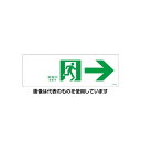アズワン(AS ONE) 100x300mm 通路誘導標識 EA983AH-61 入数:1枚(4)
