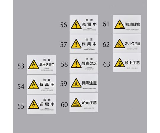 アズワン(AS ONE) JIS安全標識[足元注意] EA983B-60 入数：1枚