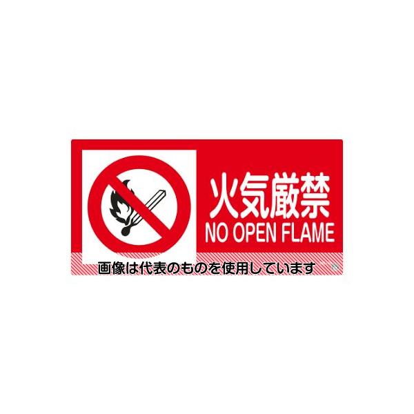 アズワン(AS ONE) 250x500mm 火気厳禁標識 EA983BB-13 入数：1枚