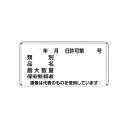 アズワン(AS ONE) 300x600mm 危険物標識(類別 品名 最大数量~ EA983BC-54 入数:1枚