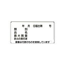 アズワン(AS ONE) 300x600mm 危険物標識(類別 品名 最大数量~ EA983BC-55 入数:1枚