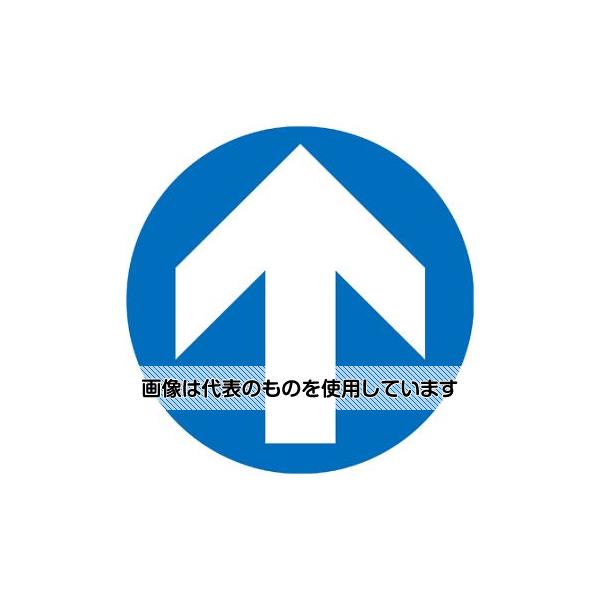 【アズワン AS ONE】実験室設備 工具類 工具、道具 ●階段の通行規制・注意喚起ステッカーです。 ●階段での事故防止に。 商品の仕様 ●サイズ(mm)：φ100 ●内容：↑(矢印) ●材質：基材／軟質塩化ビニール、粘着剤／アクリル系 ●カラー：青 ●粘着 【※ご注意ください】商品は代表の画像を使用しています。