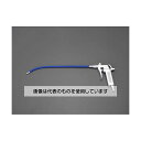 エスコ 2.3穴x300mm エアーブローガン(フレキノズル・プラグ付) EA123AE-15 入数:1個