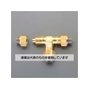 エスコ 8x 8x 8mm ユニオン(ティー/黄銅製) EA425LE-8 入数:1個