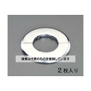 エスコ 25A 配管用化粧プレート(ステンレス製/2枚) EA440AH-25S 入数:1セット