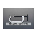 エスコ 50-300mm/125mm シャコ万力 EA526TV-12 入数:1個