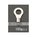 アズワン(AS ONE) 2.0- 4 [丸形]耐熱裸圧着端子(100個) EA538MA-204 入数：1箱