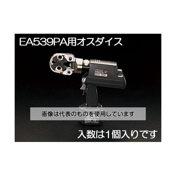 【アズワン AS ONE】実験室設備 工具類 工具、道具 商品の仕様 ●コード品番：EA539PA用オスダイス ●適合範囲：14mm2 ●重量：72.5g ●コード品番：EA539PA-1 【※ご注意ください】商品は代表の画像を使用しています。